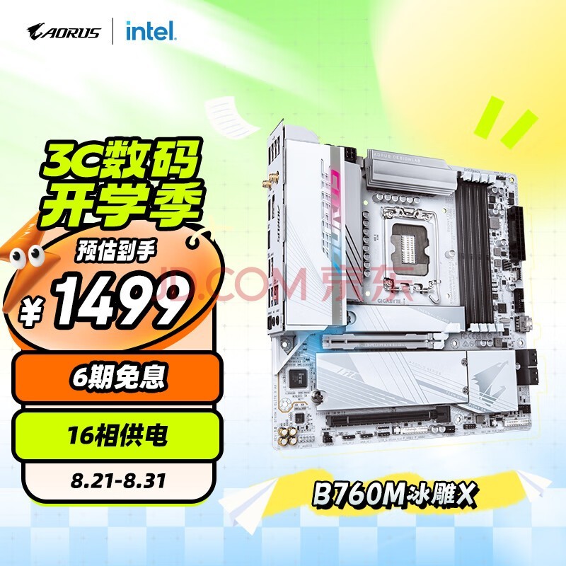 技嘉（GIGABYTE）冰雕X B760M AORUS ELITE X AX DDR5 WIFI主板支持CPU 1390013700KF LGA 1700