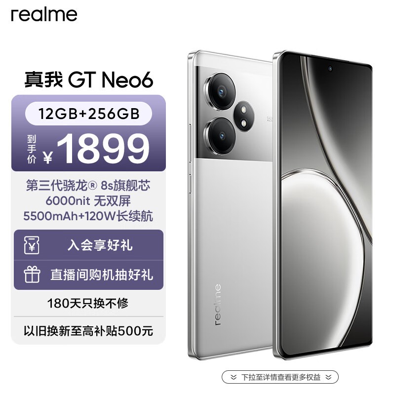  GT Neo6(12GB/256GB)