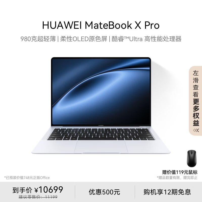 HUAWEI MateBook X Pro  Ultra ΢޵ذ(Ultra7 155H/16GB/1TB)