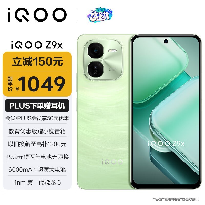 iQOO Z9x(8GB/128GB)