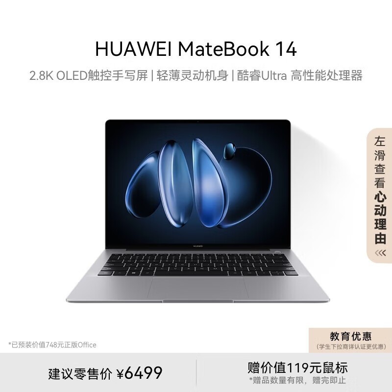 HUAWEI MateBook 14 2024(Ultra5 125H/16GB/1TB)