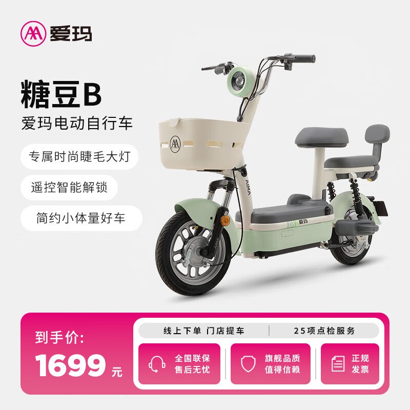 爱玛电动车仅售1699元!