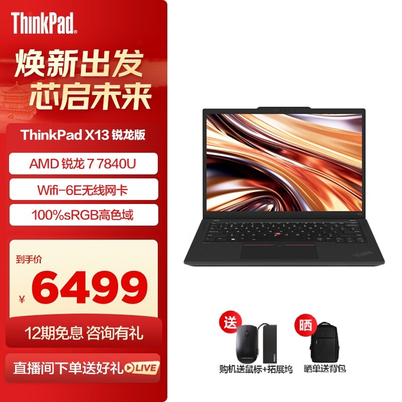 ThinkPad X13ʱŻ6299Ԫ