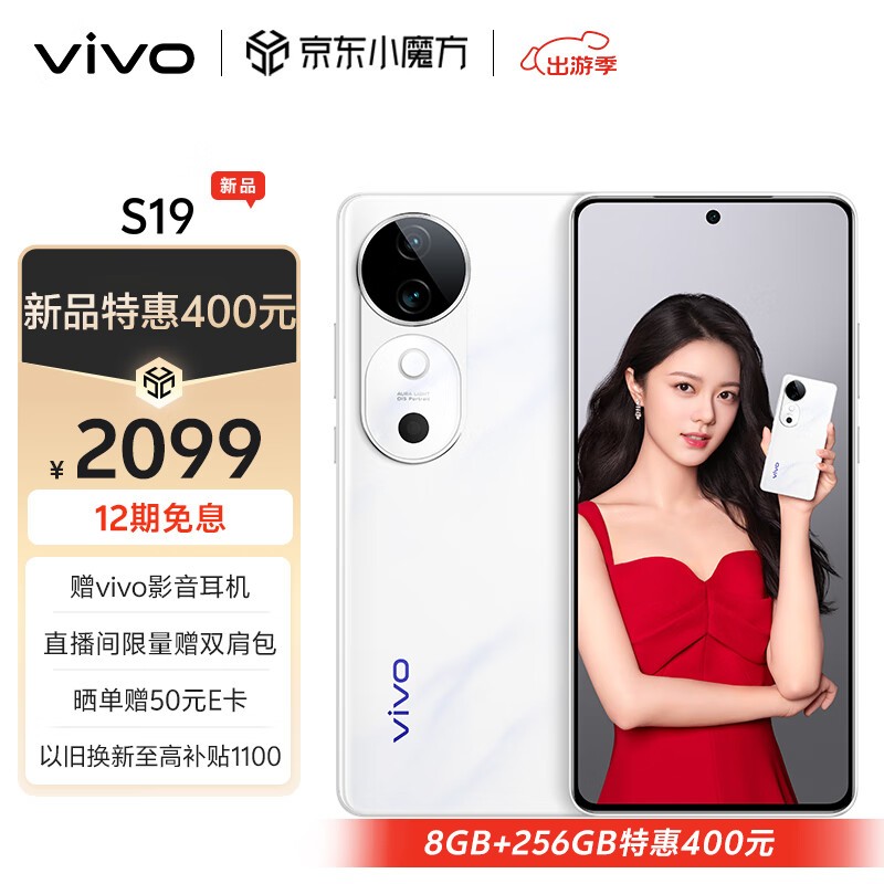 vivo S19(8GB/256GB)