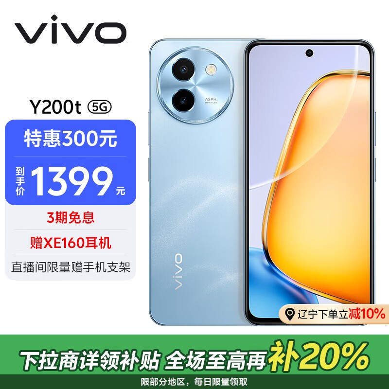 vivo Y200t(12GB/512GB)