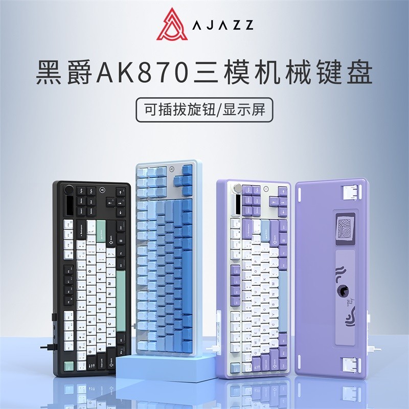 AJAZZ 黑爵 AK870机械键盘三模热插拔屏幕旋钮无线蓝牙电竞游戏gasket