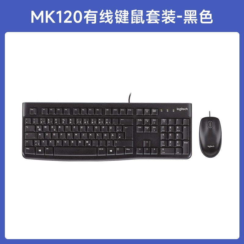 logitech 罗技 MK120 有线键鼠套装