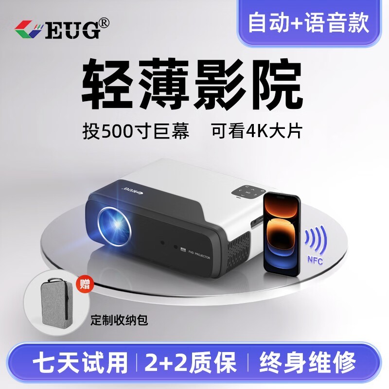 EUG 700D 自动对焦+AI语音