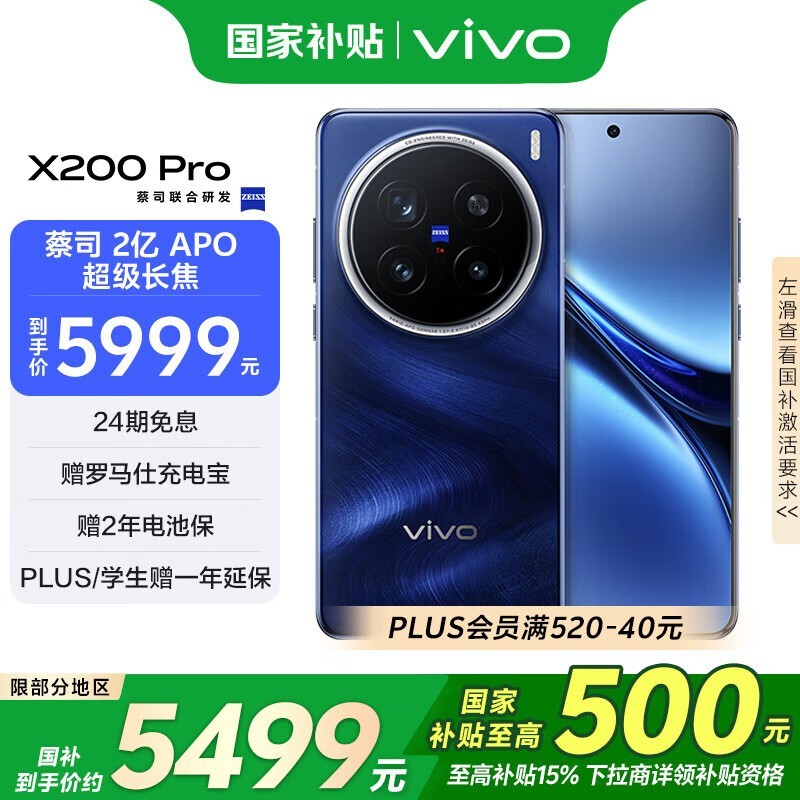 vivo X200 Pro(16GB/512GB)