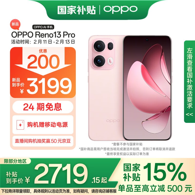 OPPO Reno13 Pro(12GB/256GB)