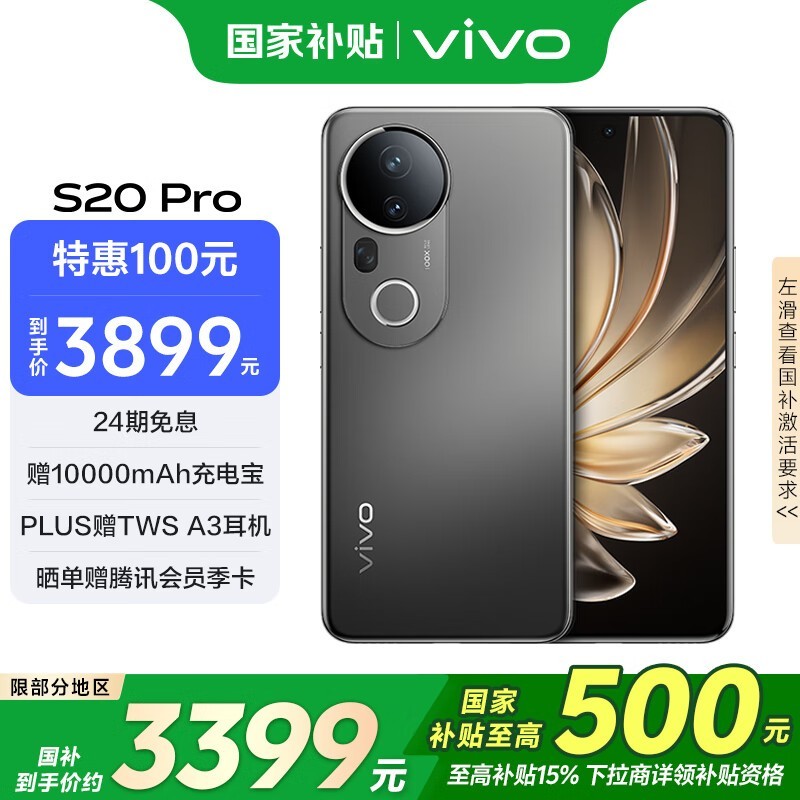 vivo S20 Pro(16GB/512GB)