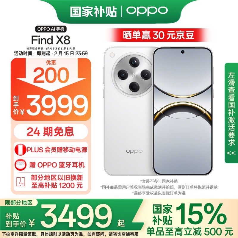 OPPO Find X8(12GB/256GB)