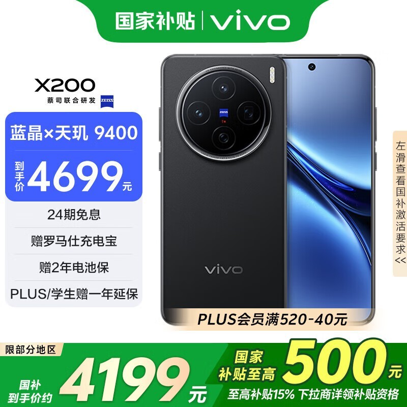 vivo X200(16GB/512GB)