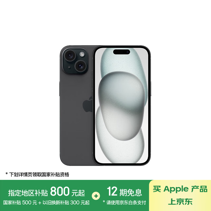 苹果 iPhone 15(128GB)