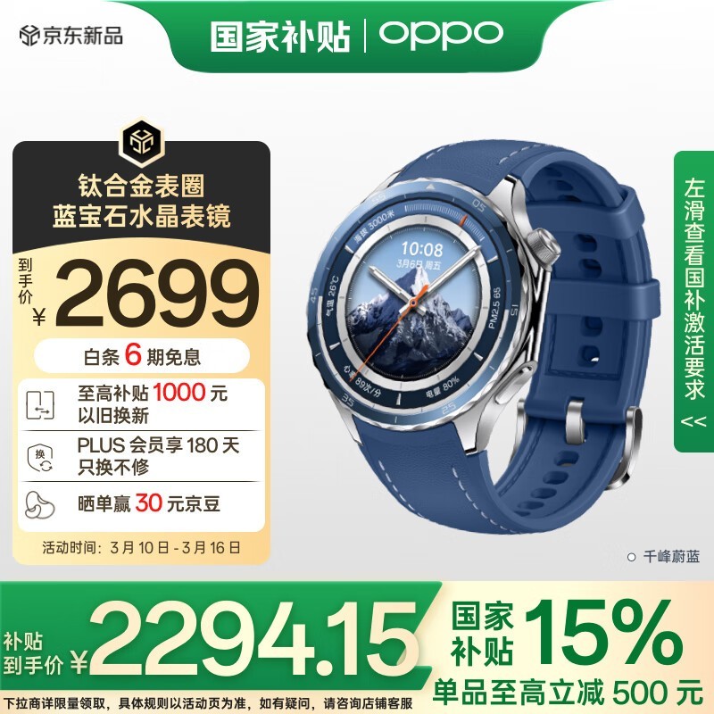 OPPO Watch X2