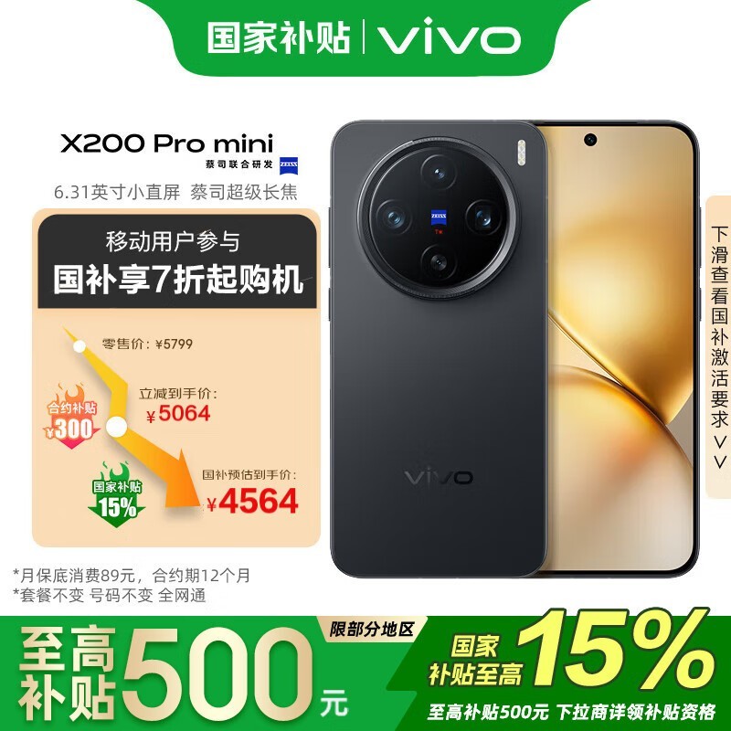 vivo X200 Pro mini 5Gֻ16GB+1TBػ4564Ԫ