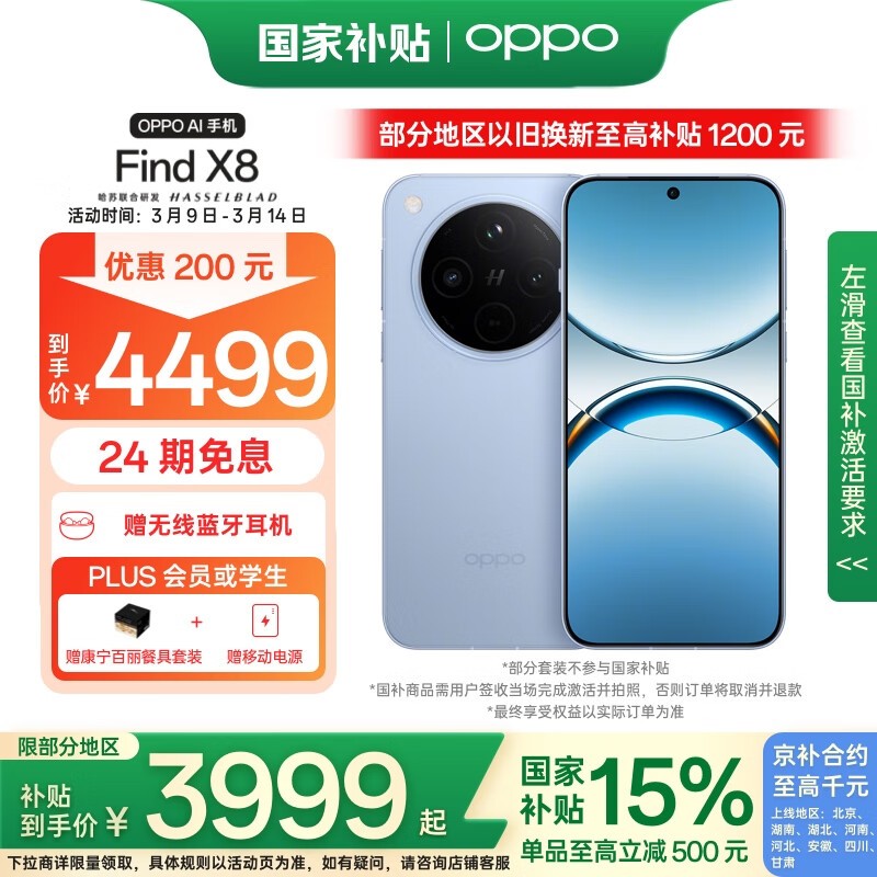 OPPO Find X8(12GB/512GB)