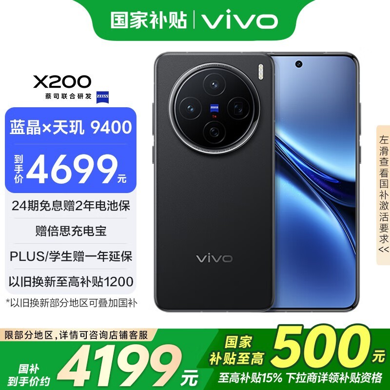 vivo X200(16GB/512GB)