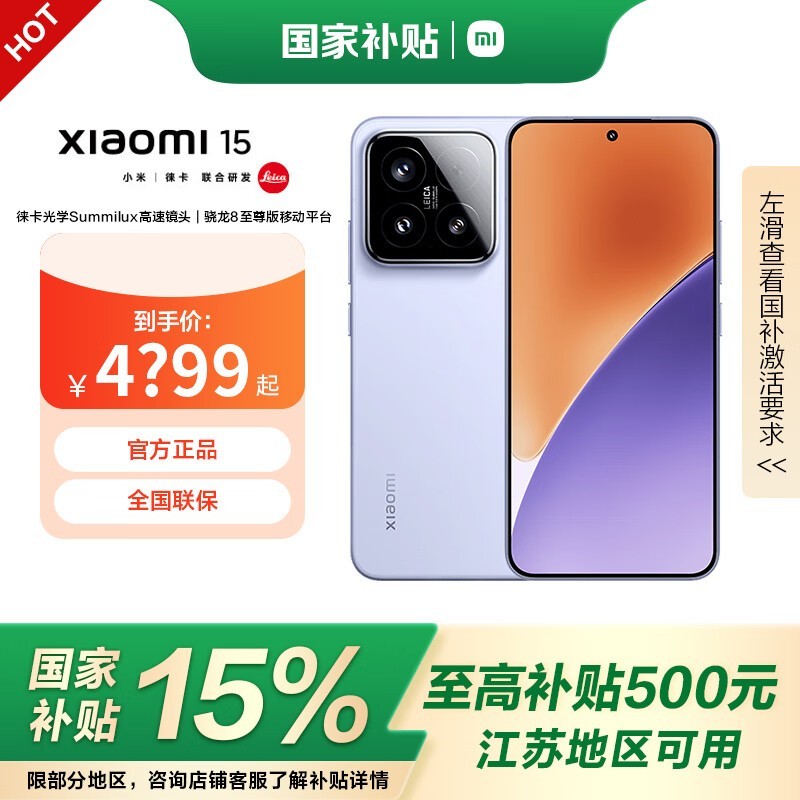小米Xiaomi 15 5G手机丁香紫配色性能旗舰限时特惠