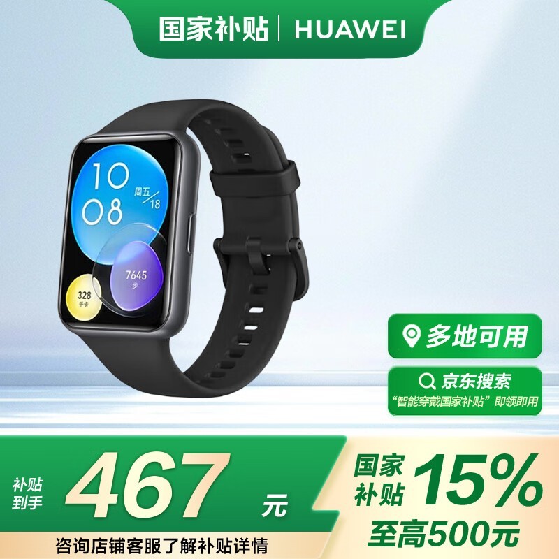 ΪHUAWEI WATCH FIT 2ֱŻݼ467Ԫ