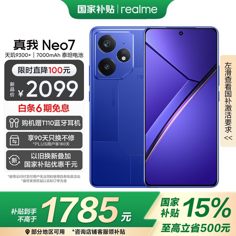 realme Neo7 5G�ֻ�����9300+�콢���ܵ��ֽ�1622Ԫ