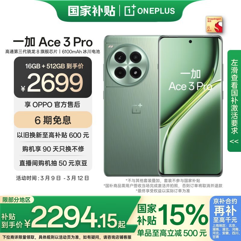 һ�� Ace 3 Pro��16GB/512GB��