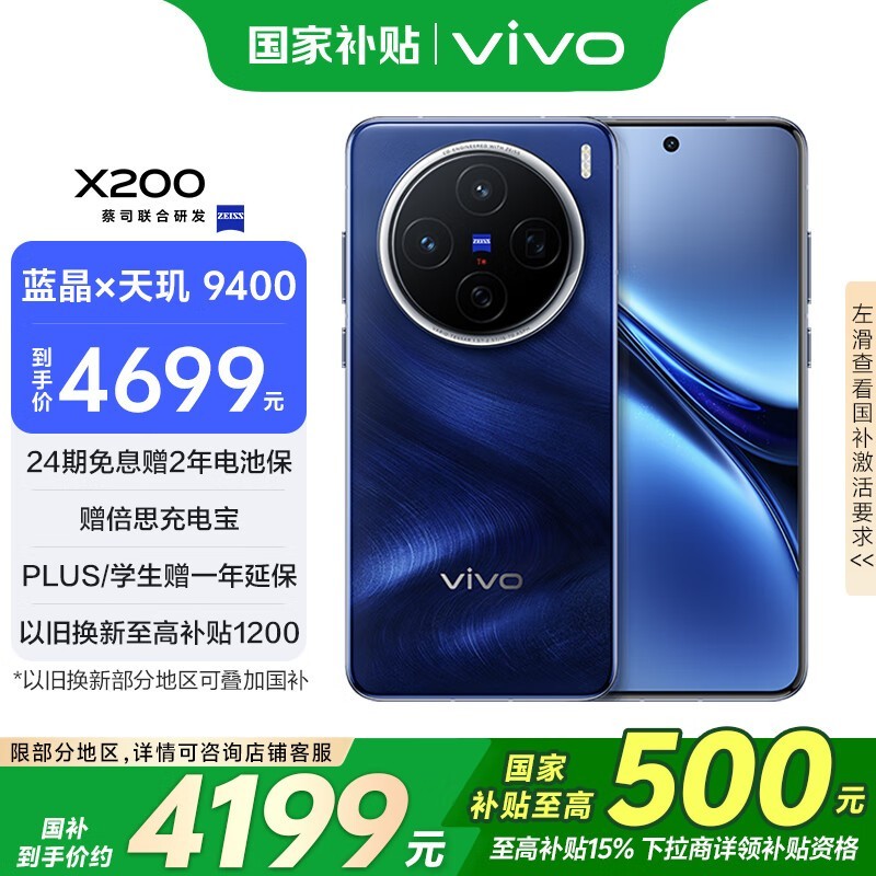 vivo X200(16GB/512GB)