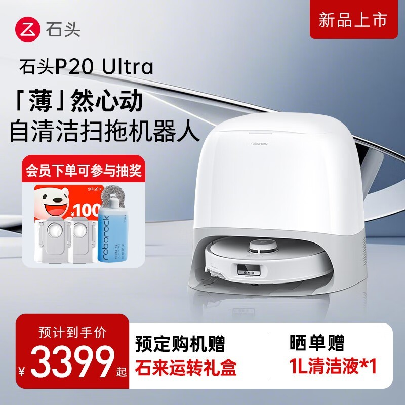 ʯͷRoborock P20 UltraˮɨϻֵŻ