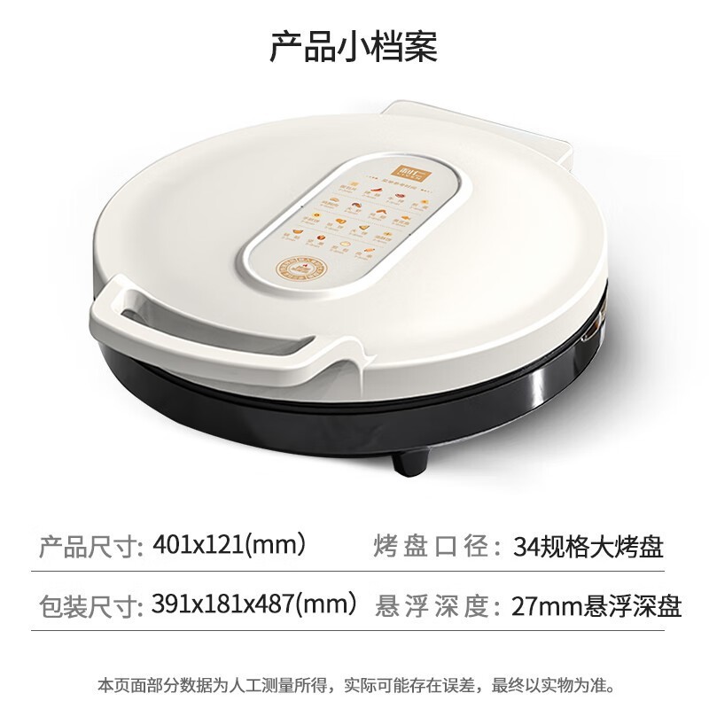 利仁电饼铛家用双面加热烙饼锅限时特惠134元