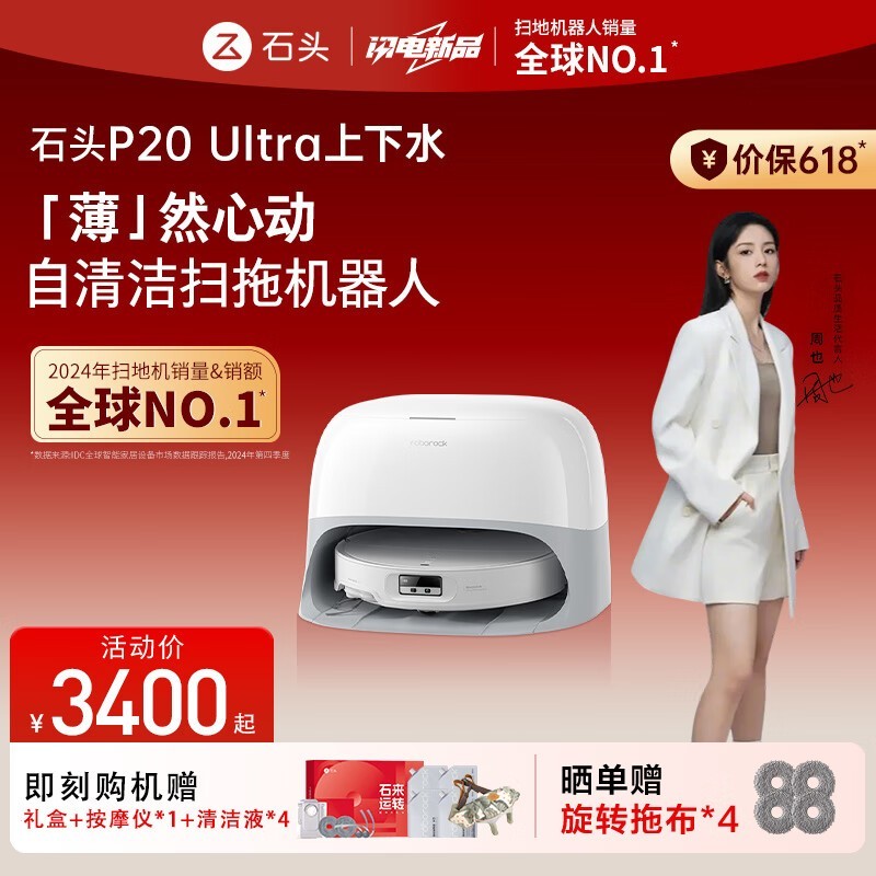 ʯͷRoborock P20 Ultraɨһʱػ