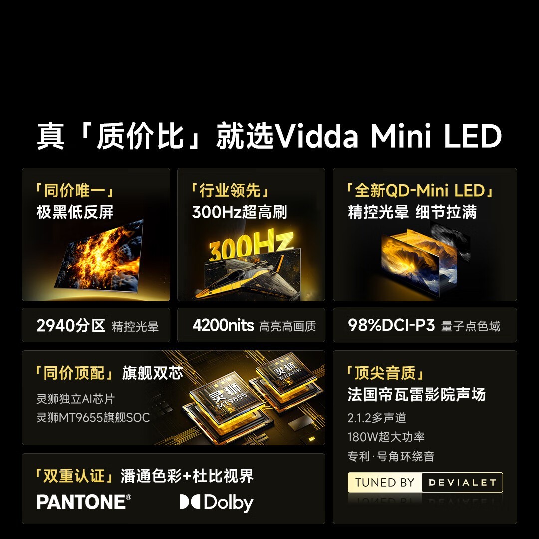 Vidda 85VX5Q-PRO液晶电视限时钜惠,4K超清智能影院体验