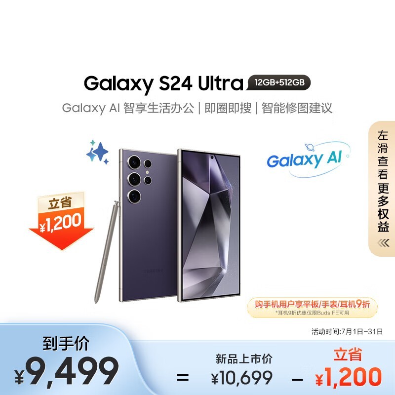 ޡ߶콢ʣ Galaxy S24 Ultra 5Gֻ۸8287Ԫ