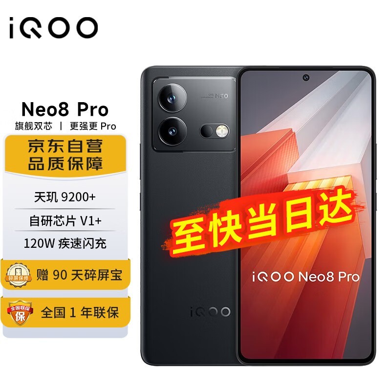 ޡǧԪŻݣ iQOO Neo8 ProϷֻּ2399Ԫ