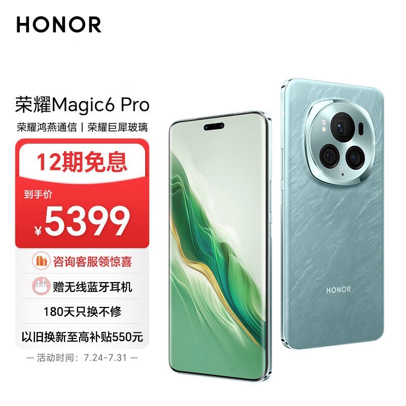 ҫ Magic6 Pro(12GB/256GB)