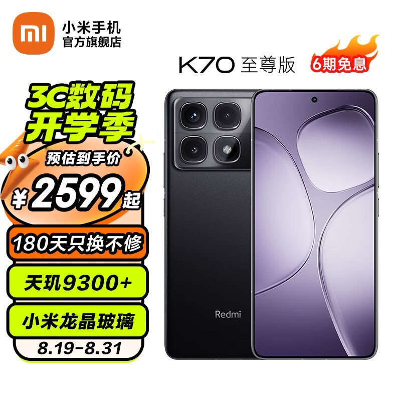 ޡRedmi  K70 ʱŻ2569Ԫ