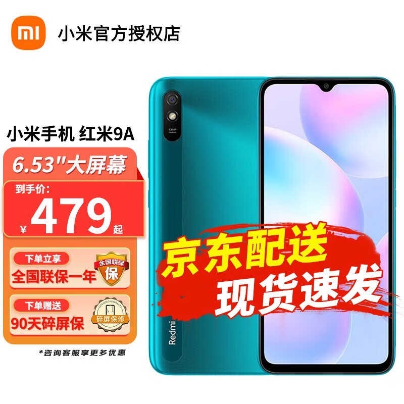 Redmi  9A 4GֻǿϮŻݼ۽409Ԫ