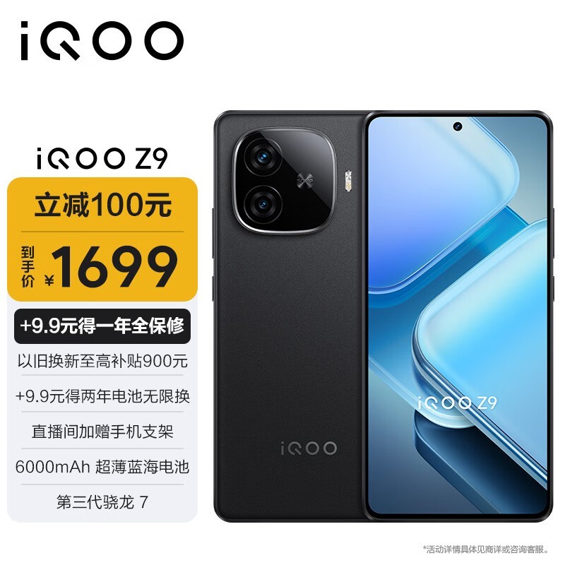 iQOO Z9(12GB/256GB)