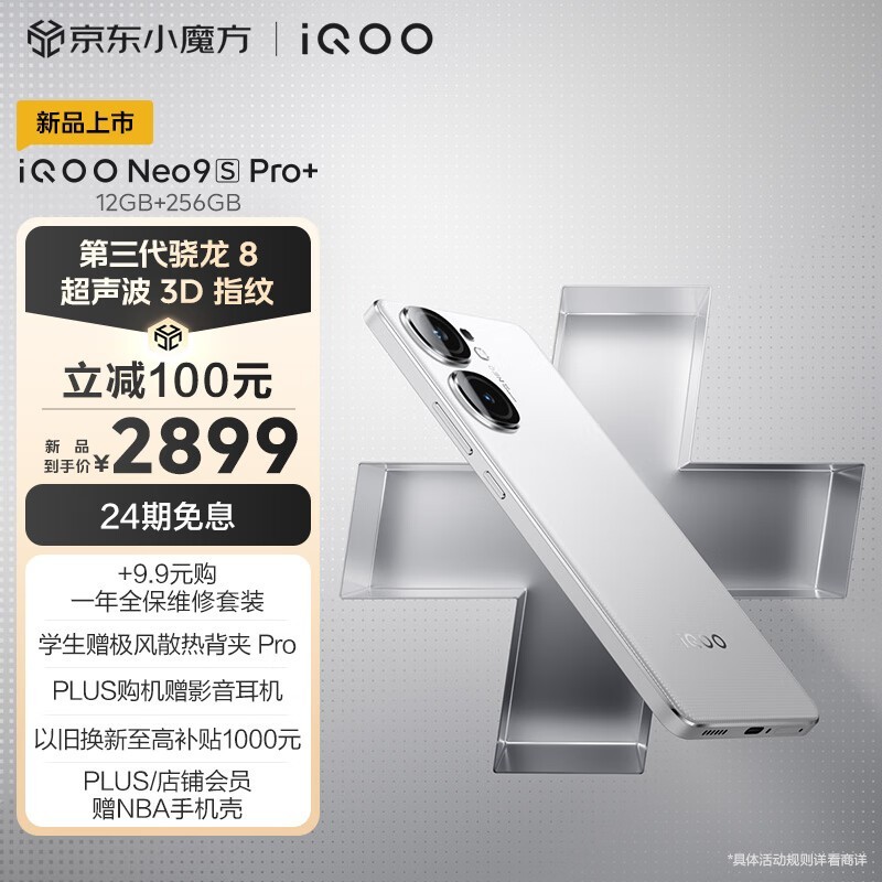 iQOO Neo9S Pro+(12GB/256GB)