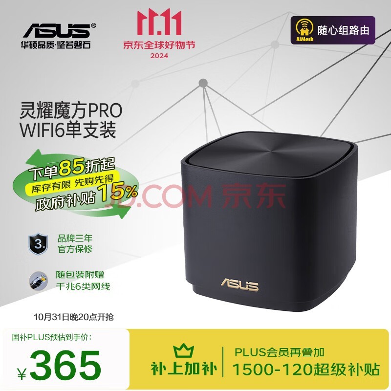 华硕（ASUS）灵耀魔方Pro分布式路由器千兆路由器WiFi6/Mesh家用无线穿墙路由器/全屋路由/Ai路由器