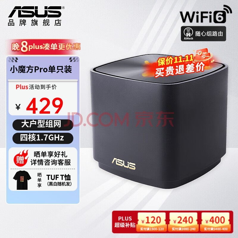 华硕（ASUS） 分布式路由器 灵耀AX小魔方Pro 无线穿墙 全屋覆盖WiFi6 Mesh智能组网 【重磅升级】XD4 Pro单只黑色