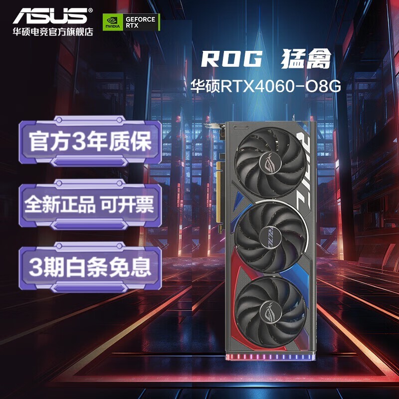 ˶ROG RTX 4060ԿʱŻݣ