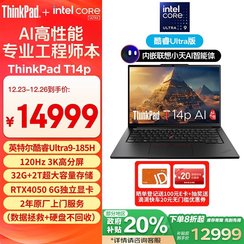 ThinkPad T14p AI 2024 Ԫ(Ultra9 185H/32GB/2TB/RTX4050/120Hz)