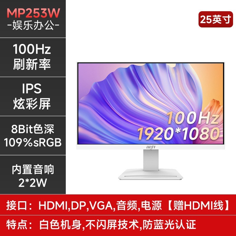 MSI 微星 G274QRFW 27英寸 IPS G-sync 显示器（2560×1440、170Hz、90% DCI-P3、HDR10）白色 MP253W