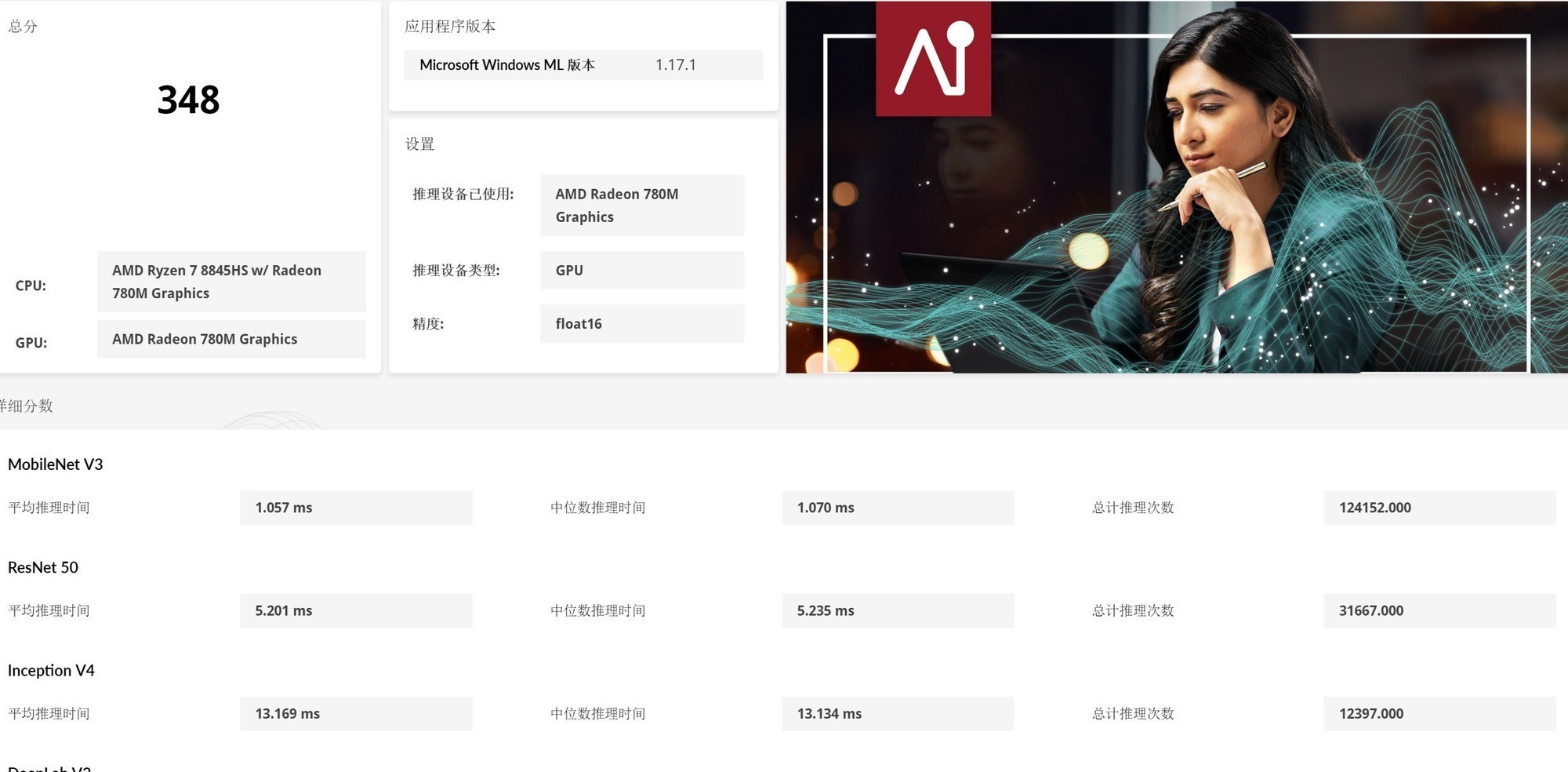 玄派玄智星2024-青锋评测 锐龙赋能高效AI生产力