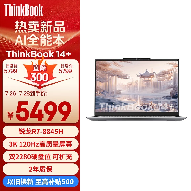 ThinkBook 14+ 2024 (R7 8845H/32GB/1TB/3K)