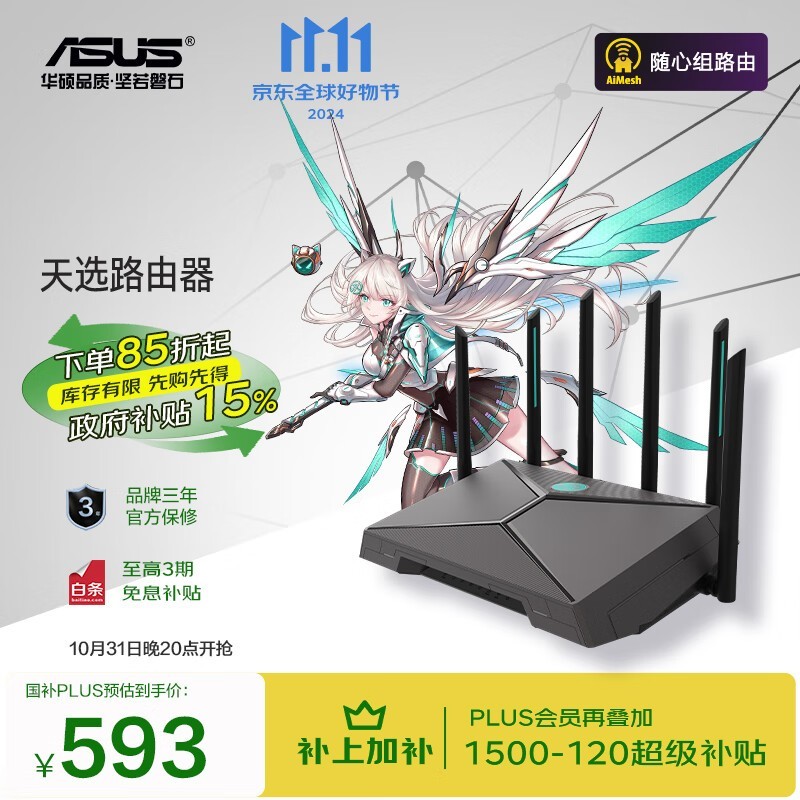 ˶ASUS TX-AX6000ǧMesh·Żݽ543Ԫ