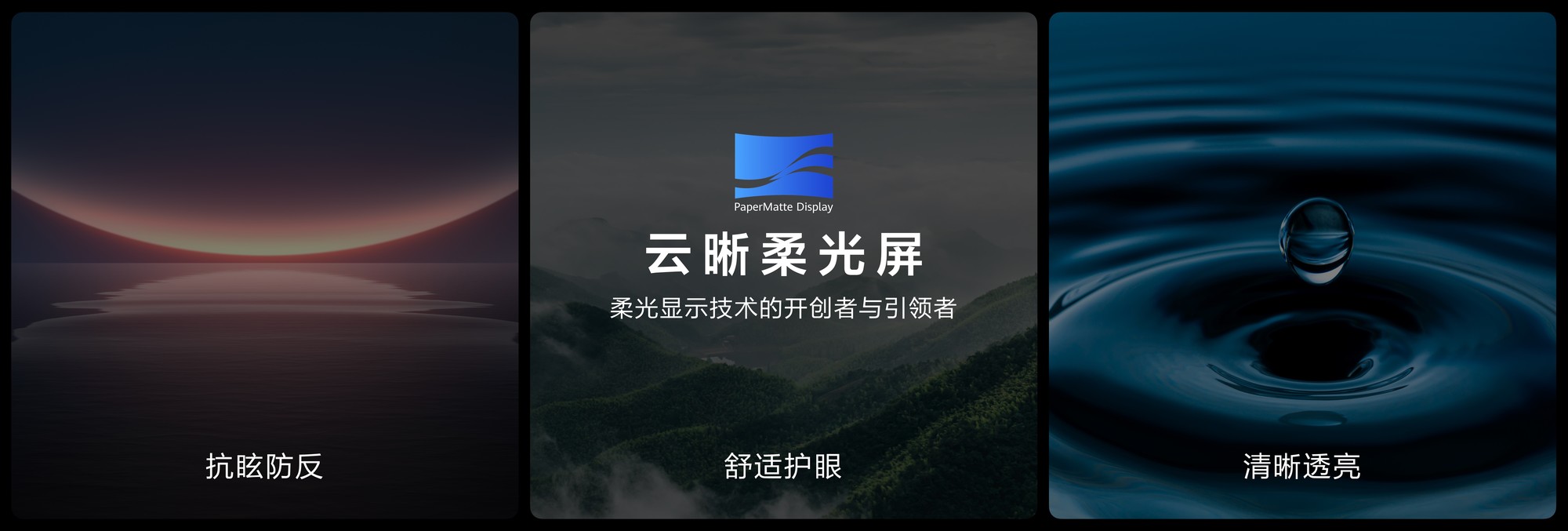 消除99%的环境干扰光！华为MatePad Pro 13.2首发OLED云晰柔光屏