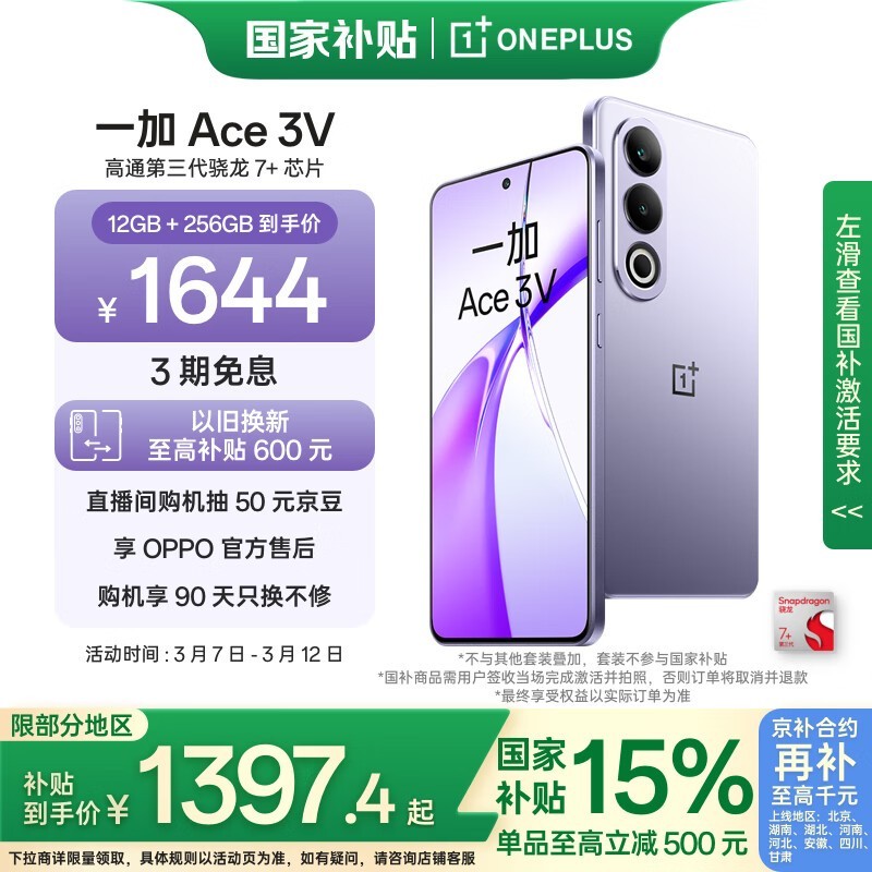 һ�� Ace 3V(12GB/256GB)