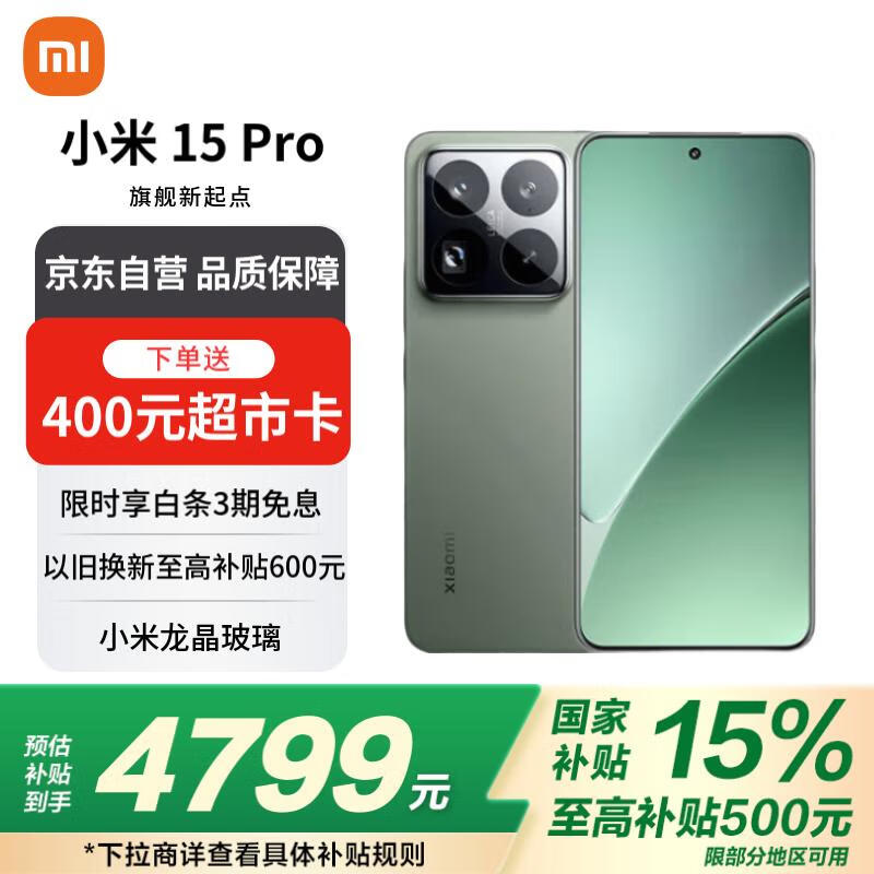 小米15 Pro云杉绿 配置全面升级 限时优惠到手仅4399元