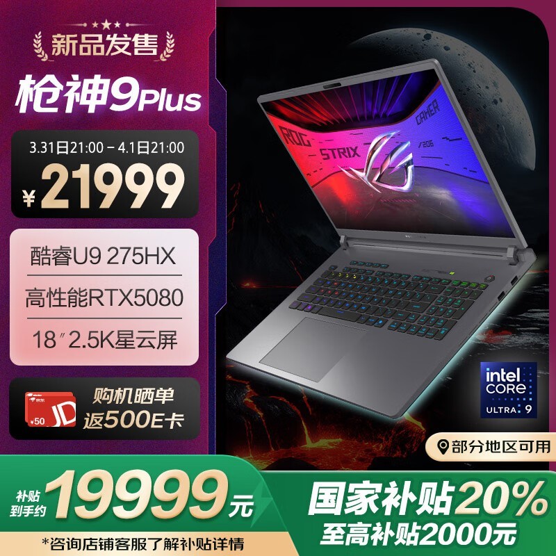 ROG 枪神9 Plus(Ultra 9 275HX/16GB/1TB/RTX5080)
